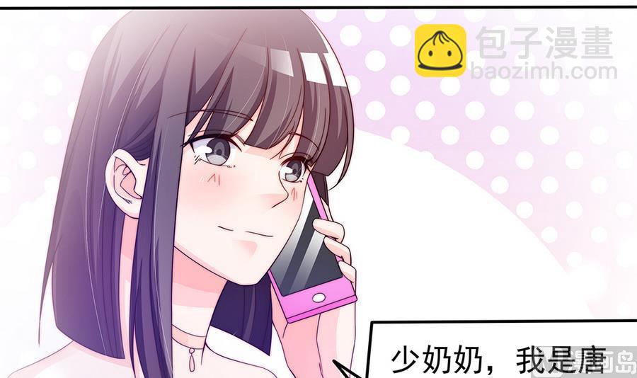 《男神老公爱不够》第74话 约会缺你不可 第48页