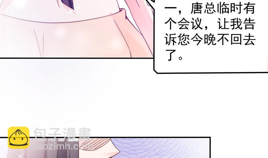 《男神老公爱不够》第74话 约会缺你不可 第49页