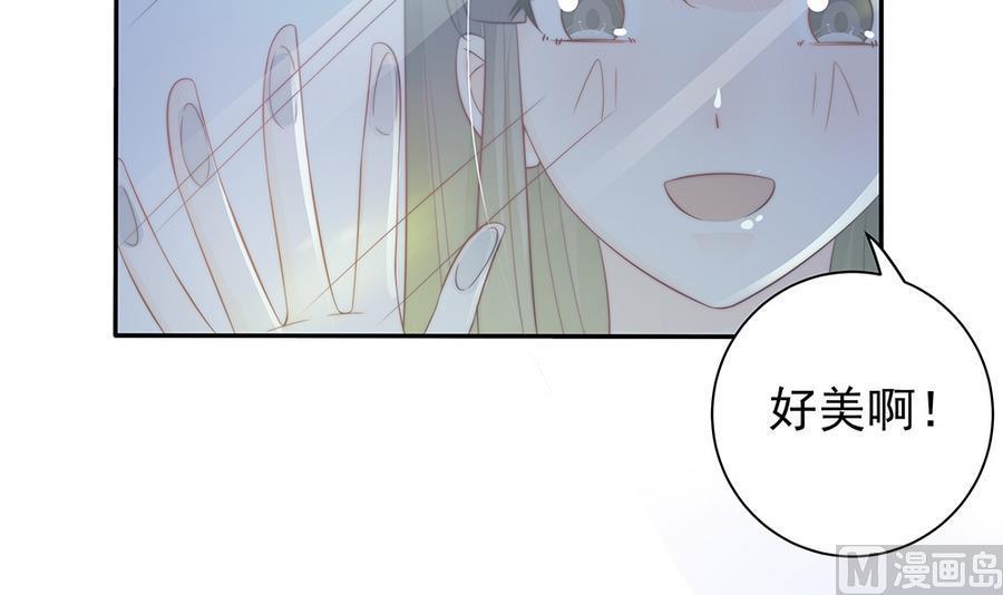 《男神老公爱不够》第74话 约会缺你不可 第9页