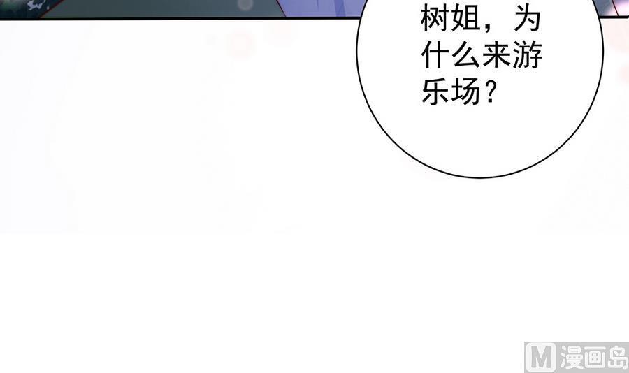 《男神老公爱不够》第73话 大型“求婚”现场 第18页