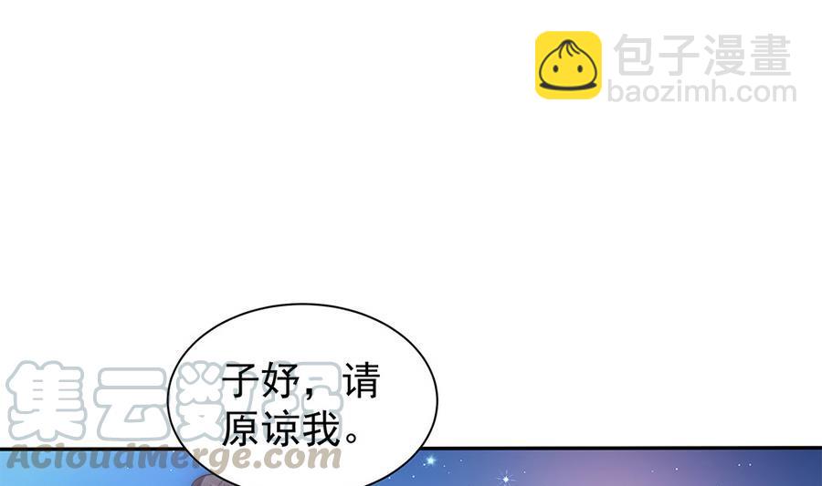 《男神老公爱不够》第73话 大型“求婚”现场 第31页