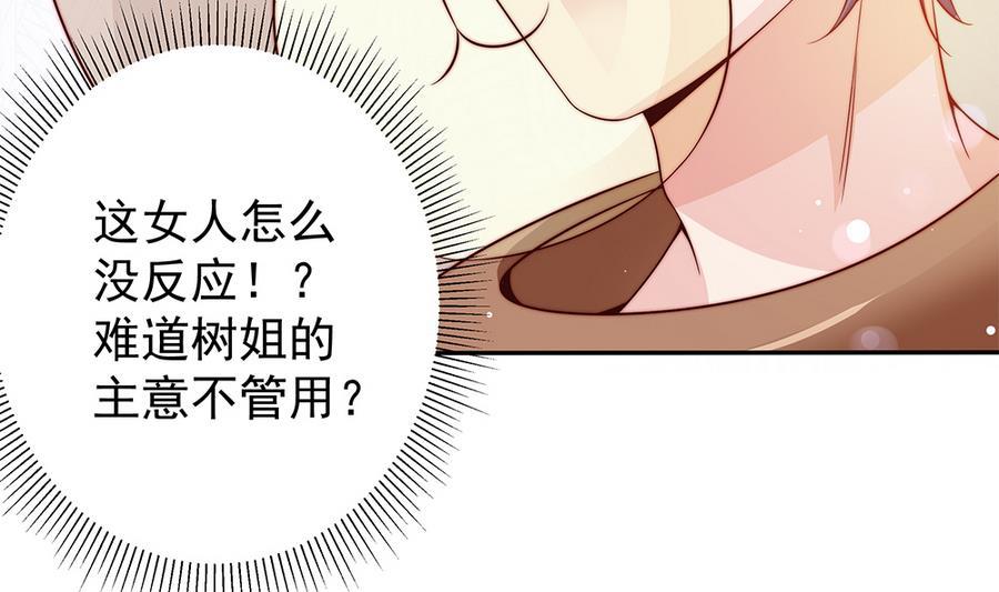 《男神老公爱不够》第73话 大型“求婚”现场 第34页