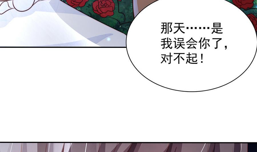 《男神老公爱不够》第73话 大型“求婚”现场 第37页