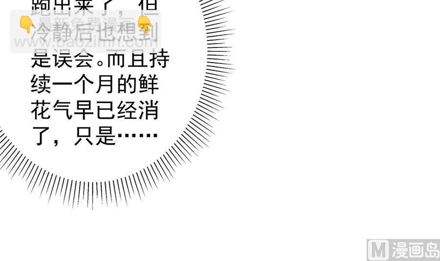 《男神老公爱不够》第73话 大型“求婚”现场 第39页