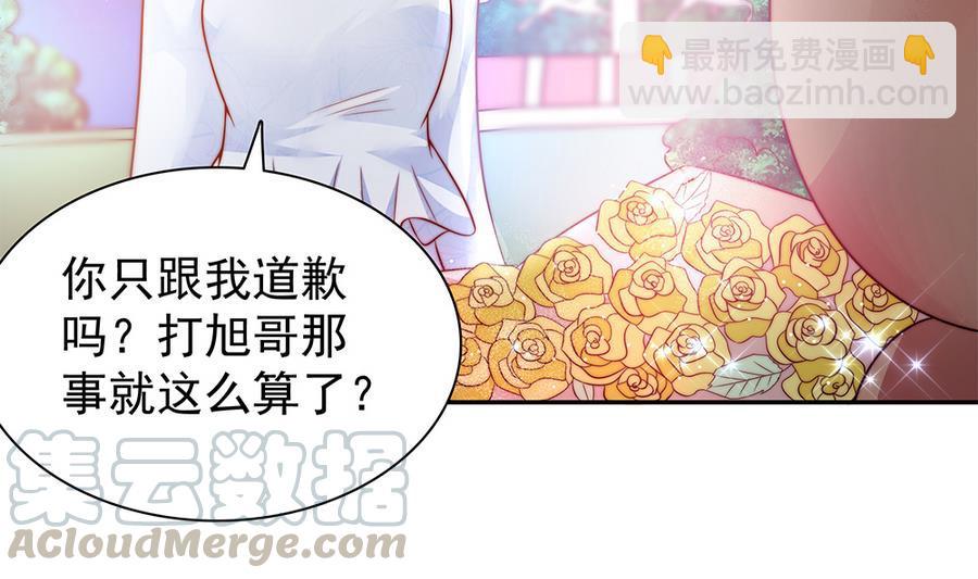 《男神老公爱不够》第73话 大型“求婚”现场 第41页