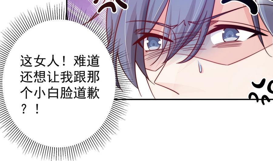 《男神老公爱不够》第73话 大型“求婚”现场 第43页