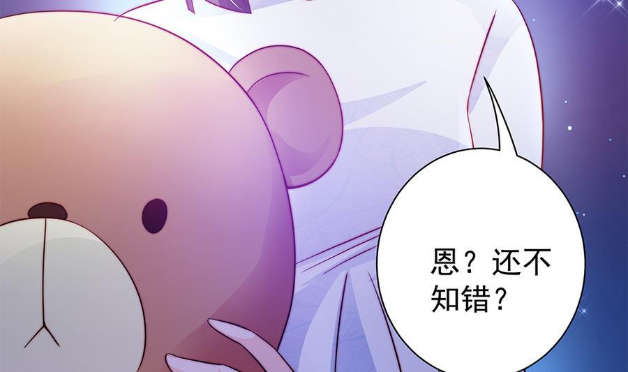《男神老公爱不够》第73话 大型“求婚”现场 第50页
