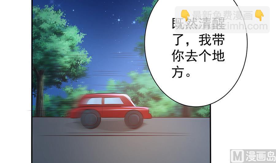 《男神老公爱不够》第73话 大型“求婚”现场 第9页