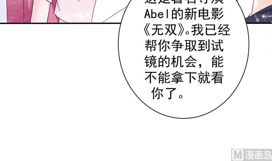 《男神老公爱不够》第75话 亲一下，不要生气了 第27页