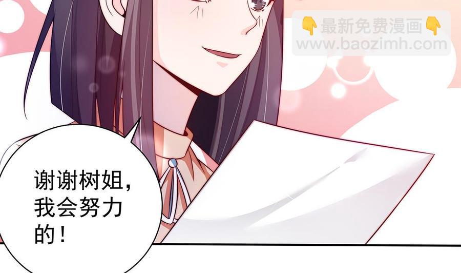 《男神老公爱不够》第75话 亲一下，不要生气了 第29页