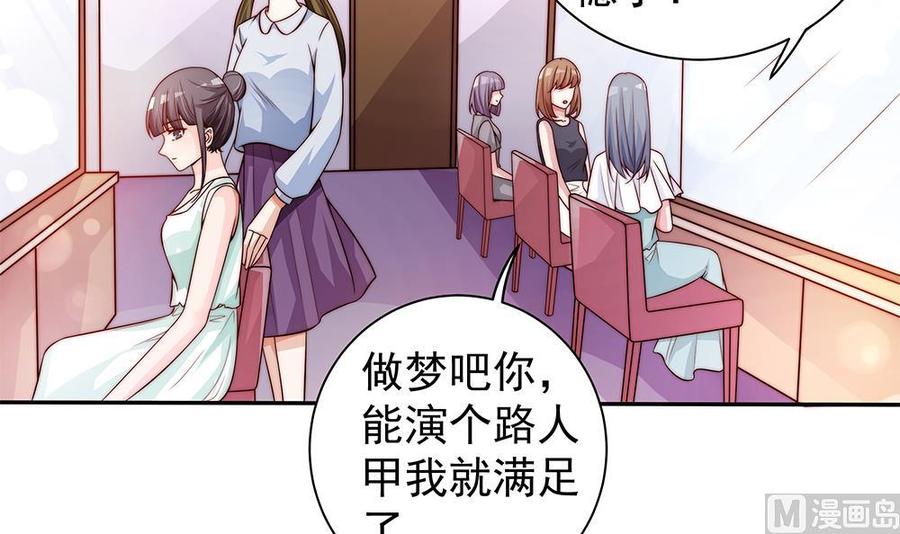 《男神老公爱不够》第75话 亲一下，不要生气了 第36页