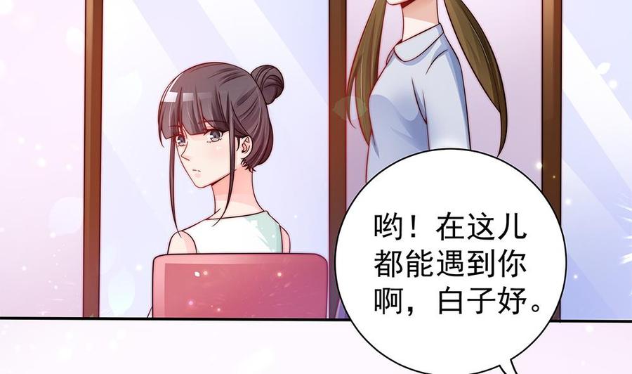 《男神老公爱不够》第75话 亲一下，不要生气了 第40页