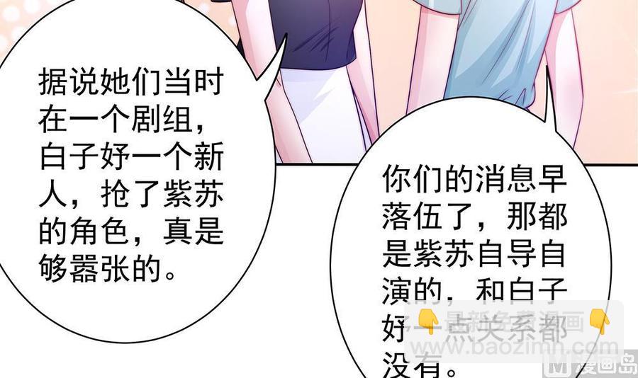 《男神老公爱不够》第75话 亲一下，不要生气了 第45页