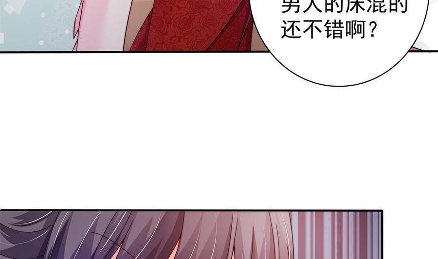 《男神老公爱不够》第75话 亲一下，不要生气了 第49页