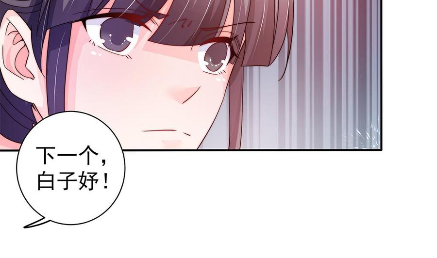 《男神老公爱不够》第75话 亲一下，不要生气了 第50页