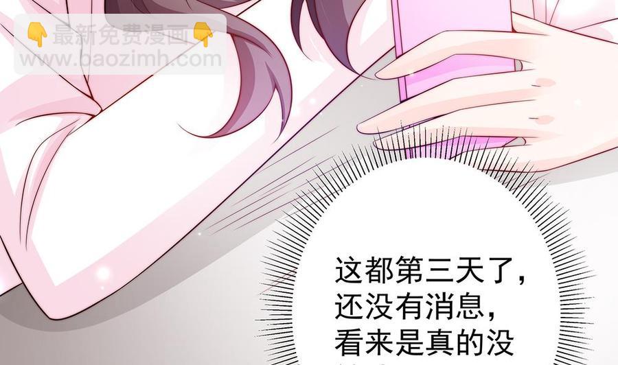 《男神老公爱不够》第77话 只为你笑脸 第10页