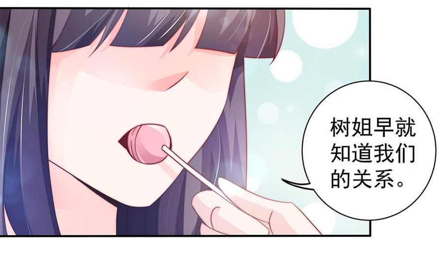 《男神老公爱不够》第77话 只为你笑脸 第25页