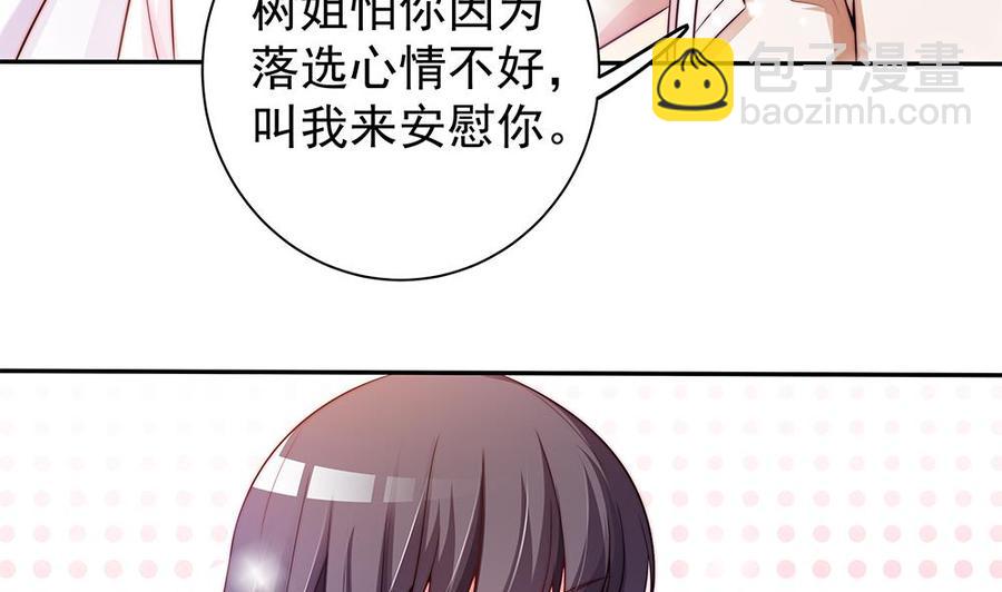《男神老公爱不够》第77话 只为你笑脸 第28页