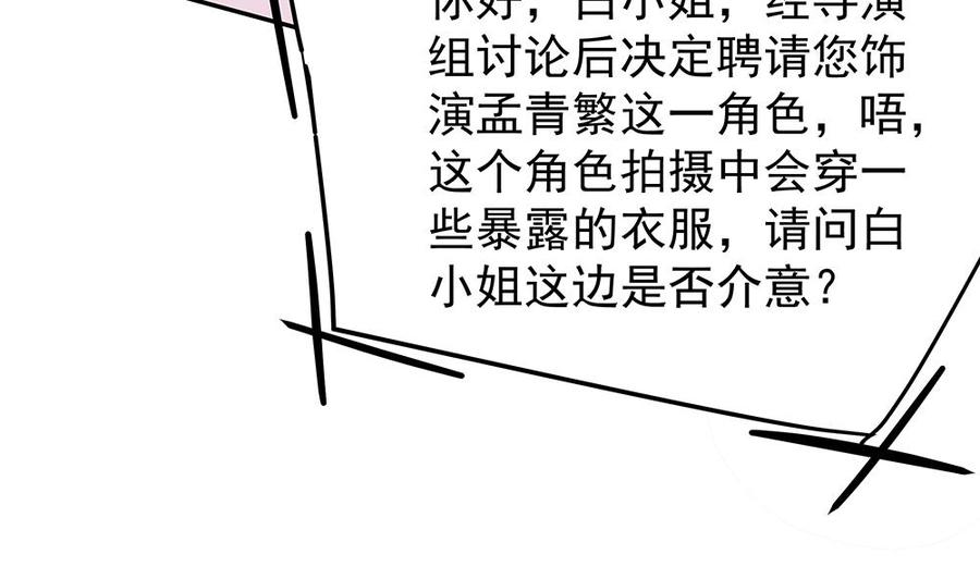 《男神老公爱不够》第77话 只为你笑脸 第35页