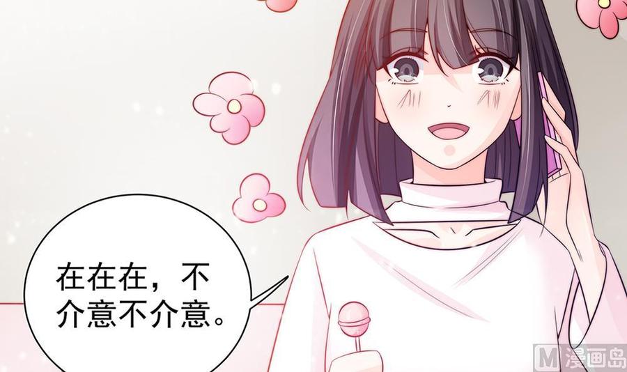 《男神老公爱不够》第77话 只为你笑脸 第39页