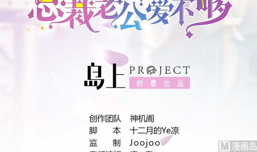 《男神老公爱不够》第77话 只为你笑脸 第3页