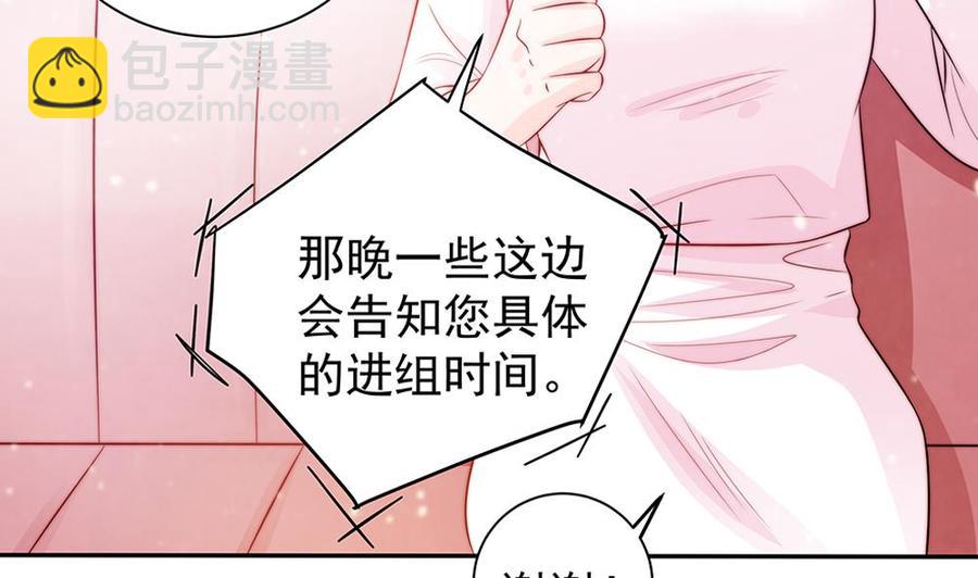 《男神老公爱不够》第77话 只为你笑脸 第40页