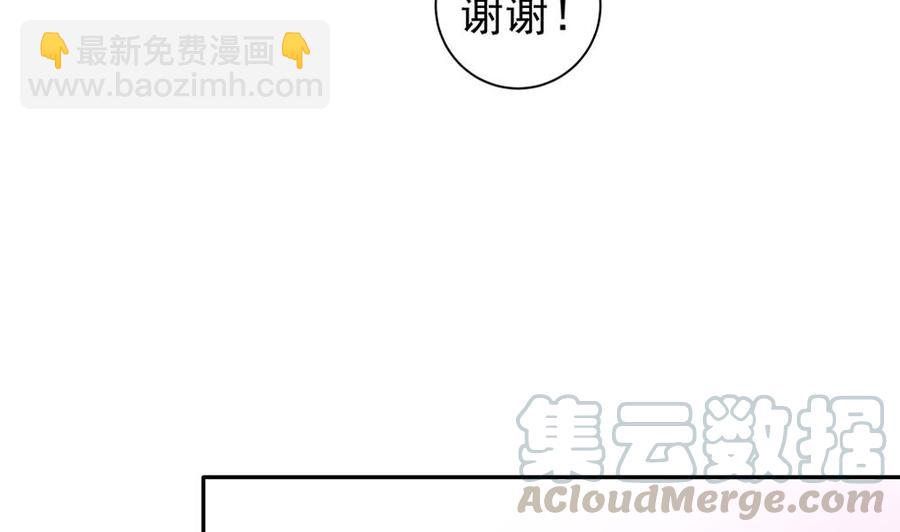 《男神老公爱不够》第77话 只为你笑脸 第41页