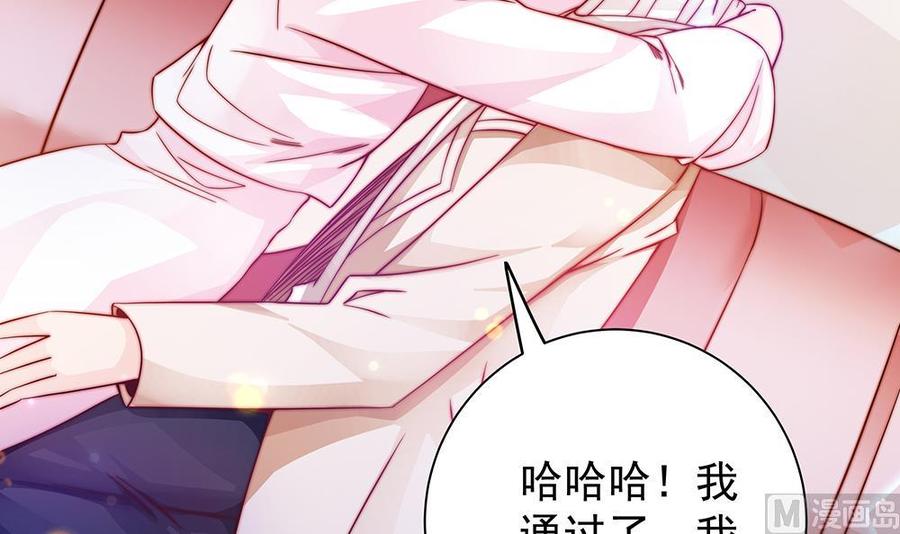 《男神老公爱不够》第77话 只为你笑脸 第45页