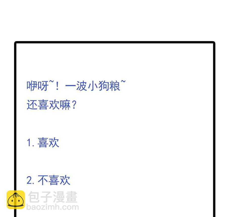 《男神老公爱不够》第77话 只为你笑脸 第49页