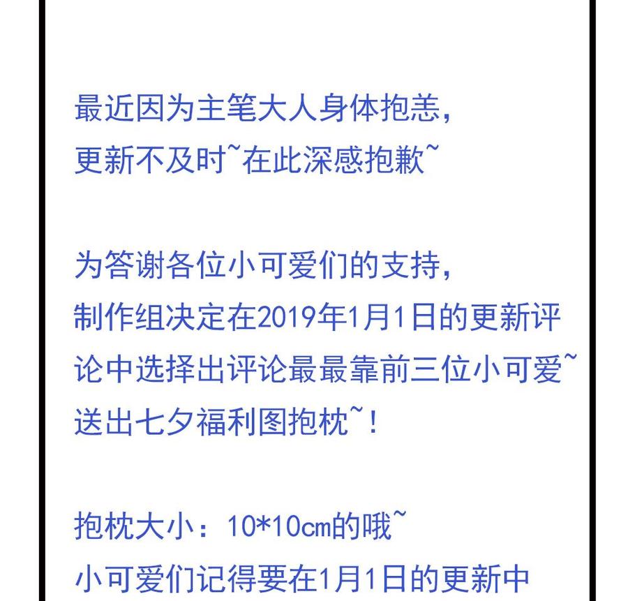 《男神老公爱不够》第77话 只为你笑脸 第50页