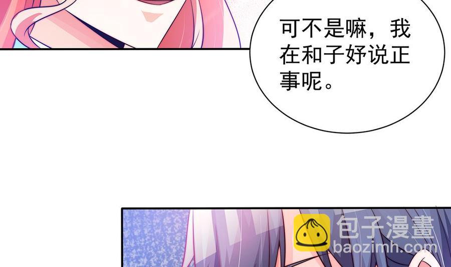 《男神老公爱不够》第80话 惊喜还是惊吓？ 第19页