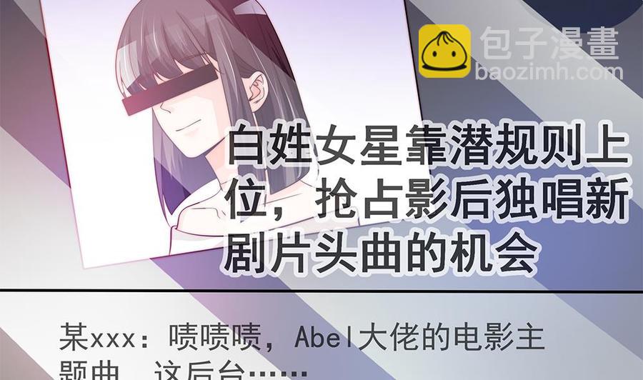 《男神老公爱不够》第80话 惊喜还是惊吓？ 第26页