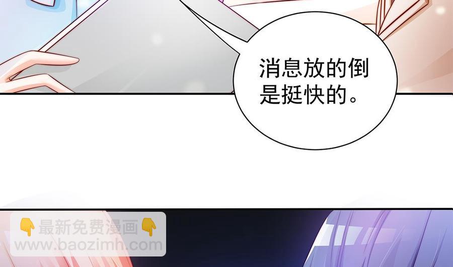 《男神老公爱不够》第80话 惊喜还是惊吓？ 第29页