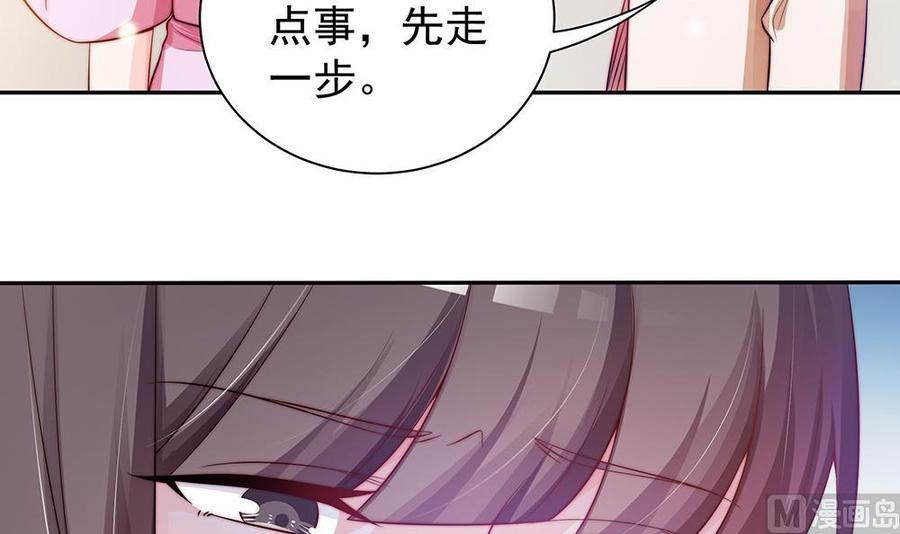 《男神老公爱不够》第80话 惊喜还是惊吓？ 第33页