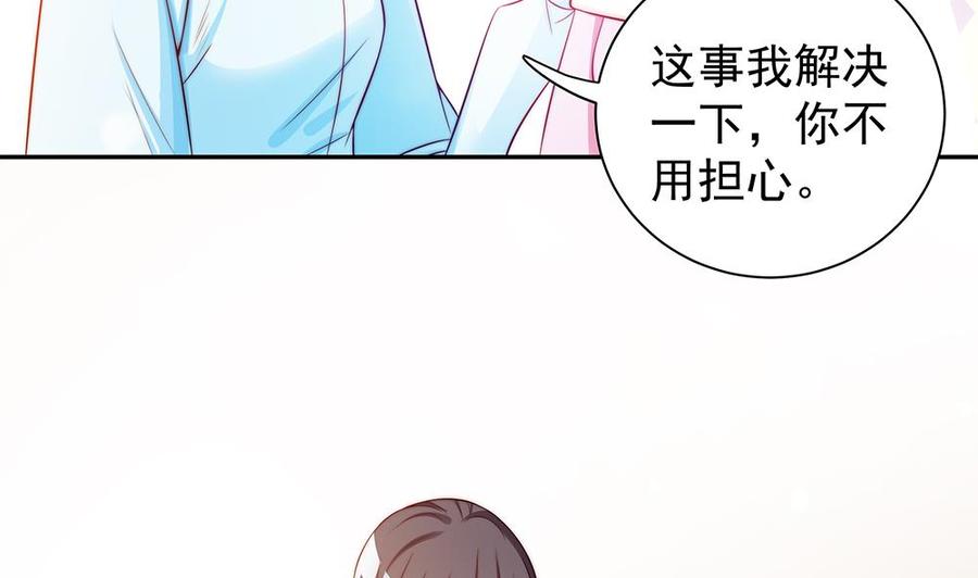 《男神老公爱不够》第80话 惊喜还是惊吓？ 第38页