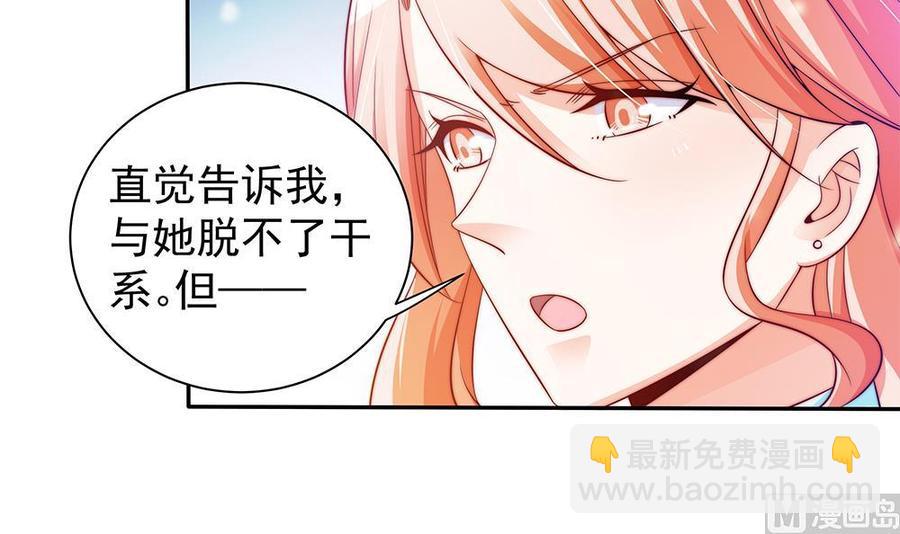 《男神老公爱不够》第80话 惊喜还是惊吓？ 第42页