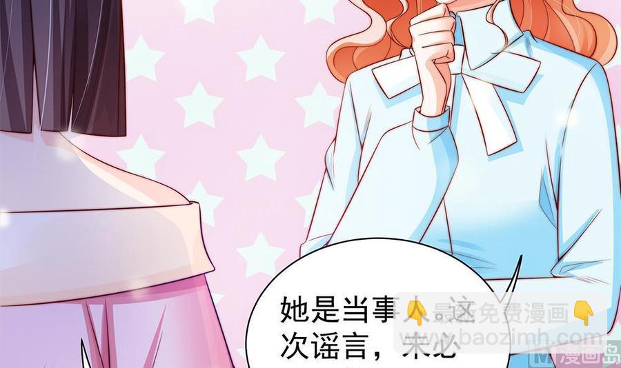 《男神老公爱不够》第80话 惊喜还是惊吓？ 第45页