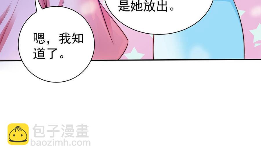 《男神老公爱不够》第80话 惊喜还是惊吓？ 第46页