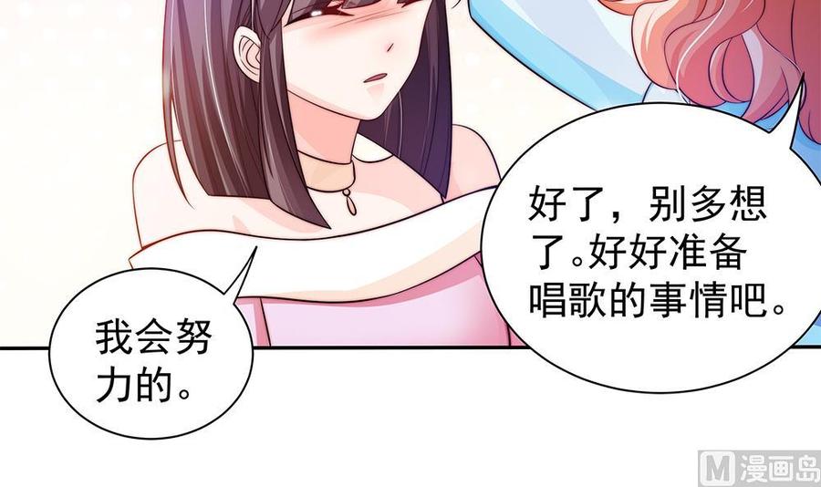 《男神老公爱不够》第80话 惊喜还是惊吓？ 第48页