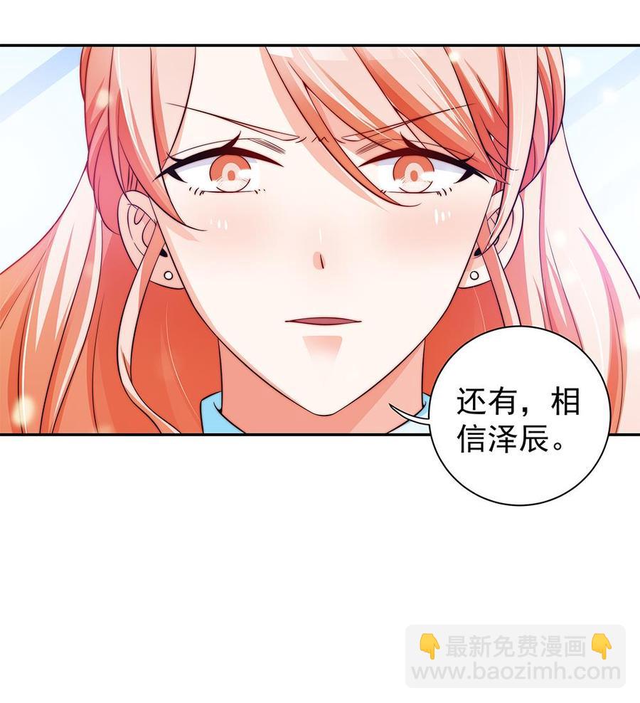 《男神老公爱不够》第80话 惊喜还是惊吓？ 第49页