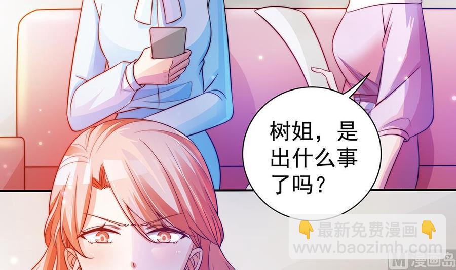 《男神老公爱不够》第80话 惊喜还是惊吓？ 第6页