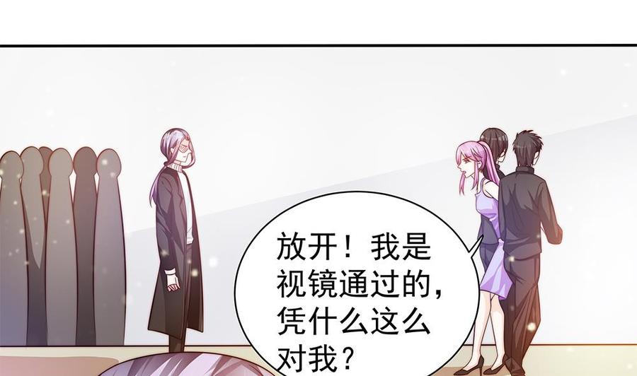 《男神老公爱不够》第79话 谁放你进来的？ 第23页
