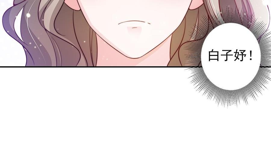 《男神老公爱不够》第79话 谁放你进来的？ 第29页