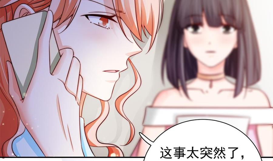 《男神老公爱不够》第79话 谁放你进来的？ 第44页