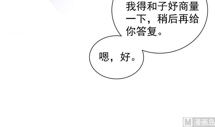 《男神老公爱不够》第79话 谁放你进来的？ 第45页