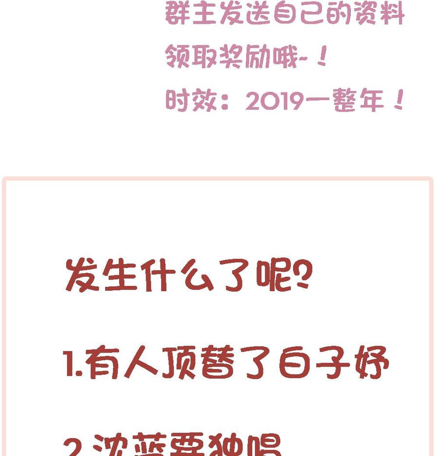 《男神老公爱不够》第79话 谁放你进来的？ 第47页