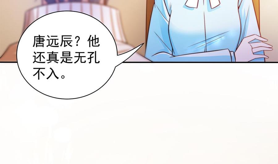《男神老公爱不够》第82话 怀疑的种子 第16页