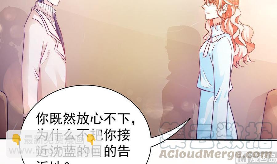 《男神老公爱不够》第82话 怀疑的种子 第21页