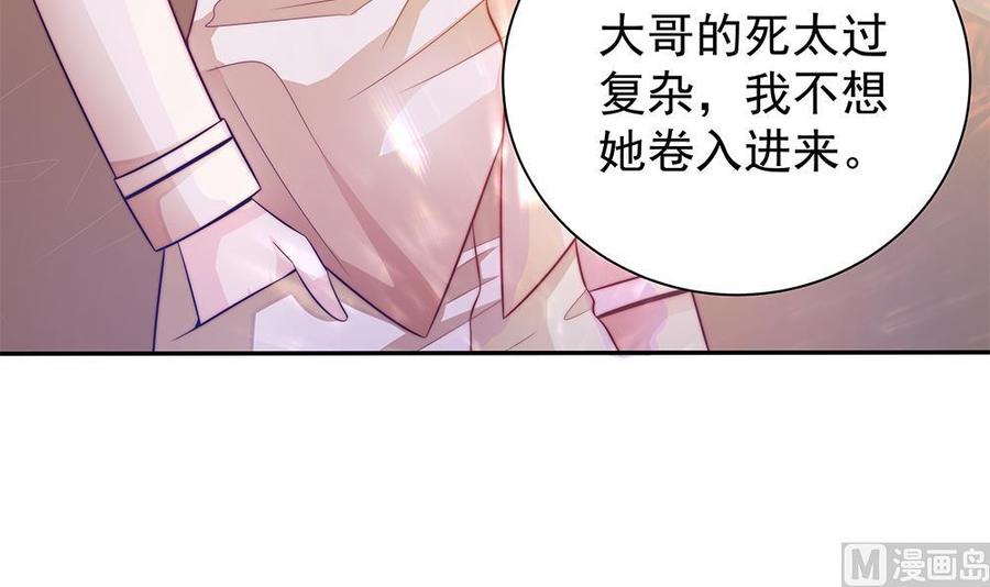《男神老公爱不够》第82话 怀疑的种子 第24页