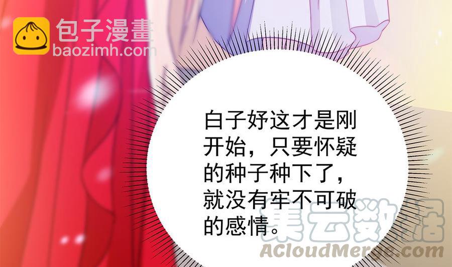 《男神老公爱不够》第82话 怀疑的种子 第41页